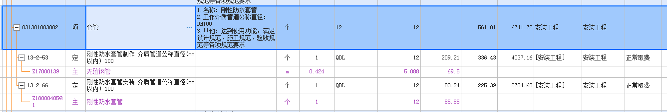答疑：刚性防水套管为什么套出来价格这么高，这样对吗，制作安装的主材都带着吗