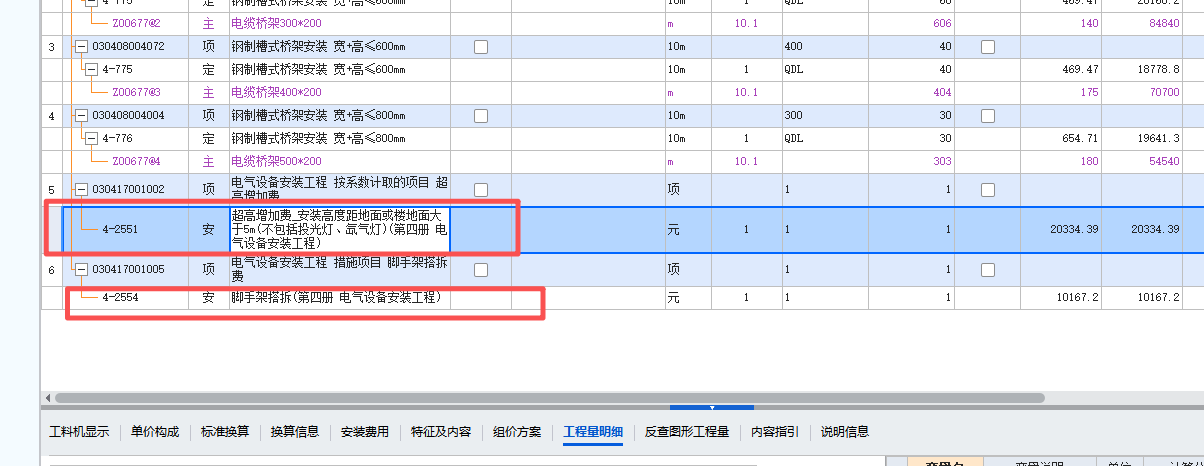 答疑：老师们这两个定额总是不能生成是为什么呢？在安装费用中计取也不对，生成的消防超高