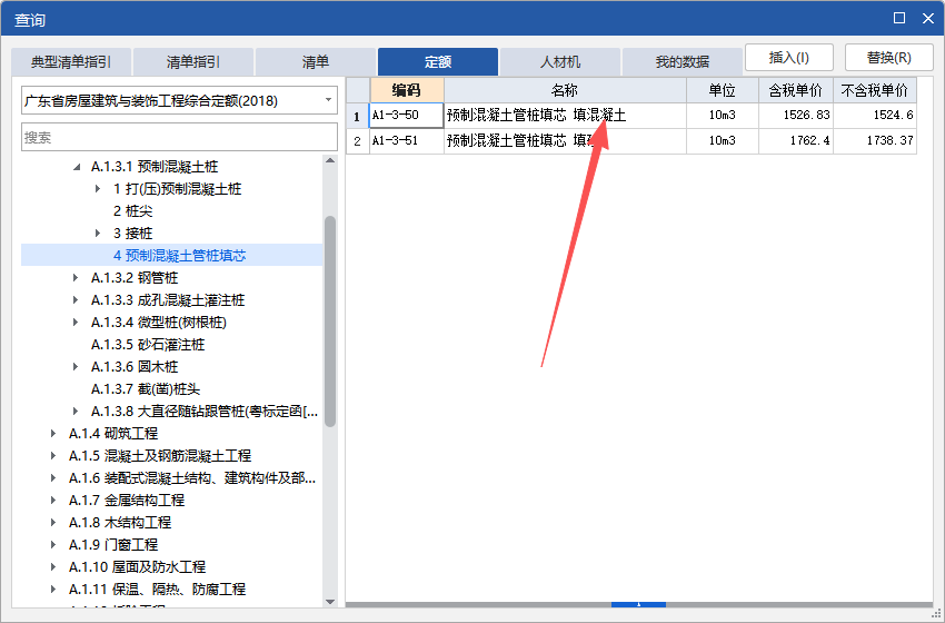 答疑：请问这条清单怎么套定额？广东定额