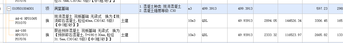 答疑：土建套定额问题