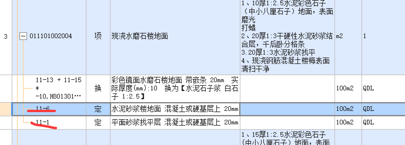 答疑：要套水泥砂浆结合层应该选择哪个？