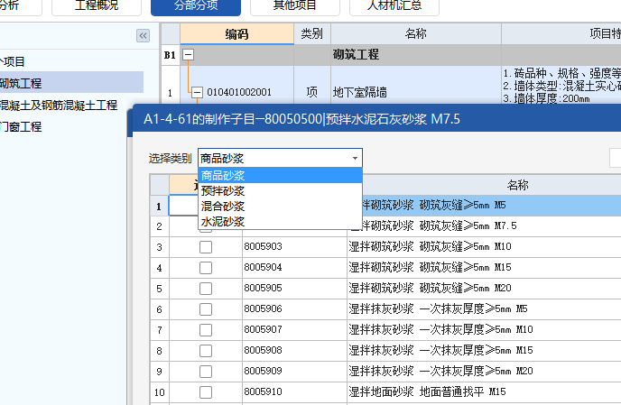 答疑：请问这四个砂浆应该怎么理解