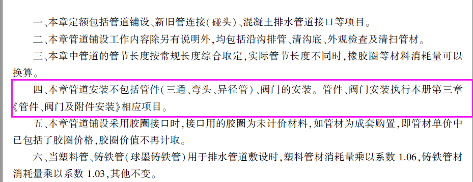 答疑：承插铸铁管的盘承短管与盘插短管、双盘短管、三是需另外套定额吗
