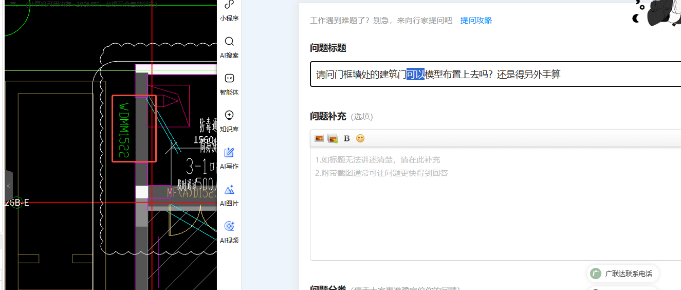 答疑：请问门框墙处的建筑门可以模型布置上去吗？还是得另外手算，根据建筑图是有门的