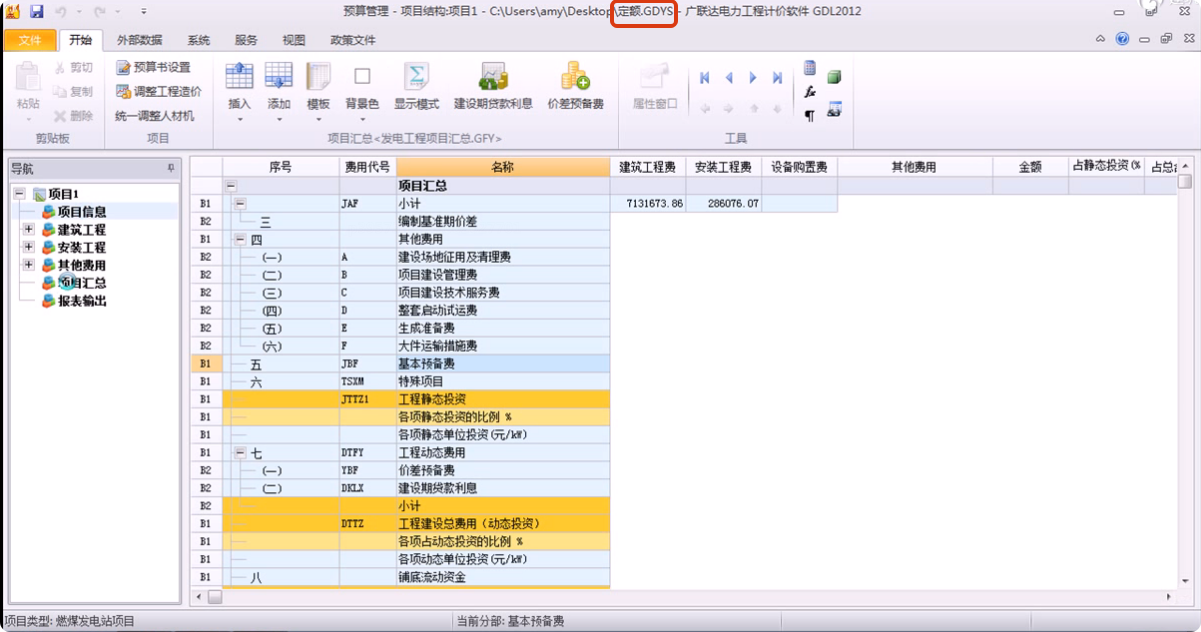 答疑：请问后缀gdys是用广联达那一版软件建立的文件？