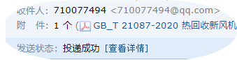 答疑：GB/T 21087-2020热回收新风机组