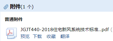 答疑：JGJ/T 440-2018住宅新风系统技术标准