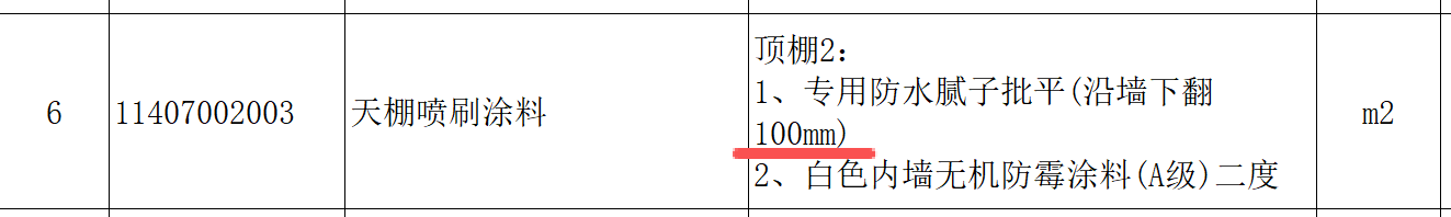 答疑：天棚粉刷下翻100该怎么设置