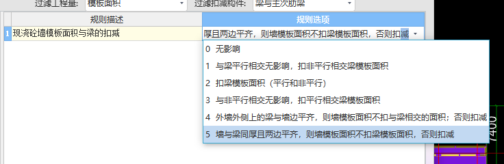 答疑：剪力墙与梁模板扣减关系