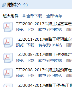 答疑：铁路最新的预算定额