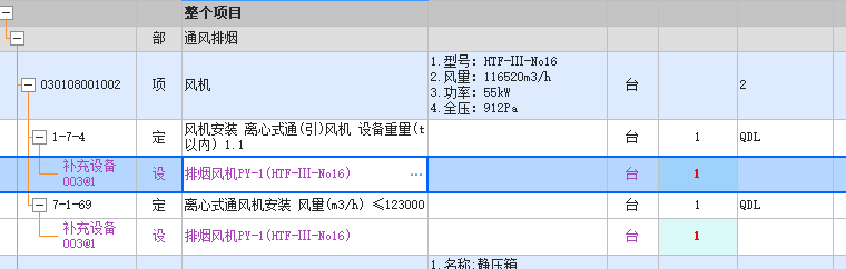答疑：排烟风机是套第一册还是第七册的子目，有什么区别