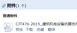 答疑：CJ/T 476-2015建筑机电设备抗震支吊架通用技术条件