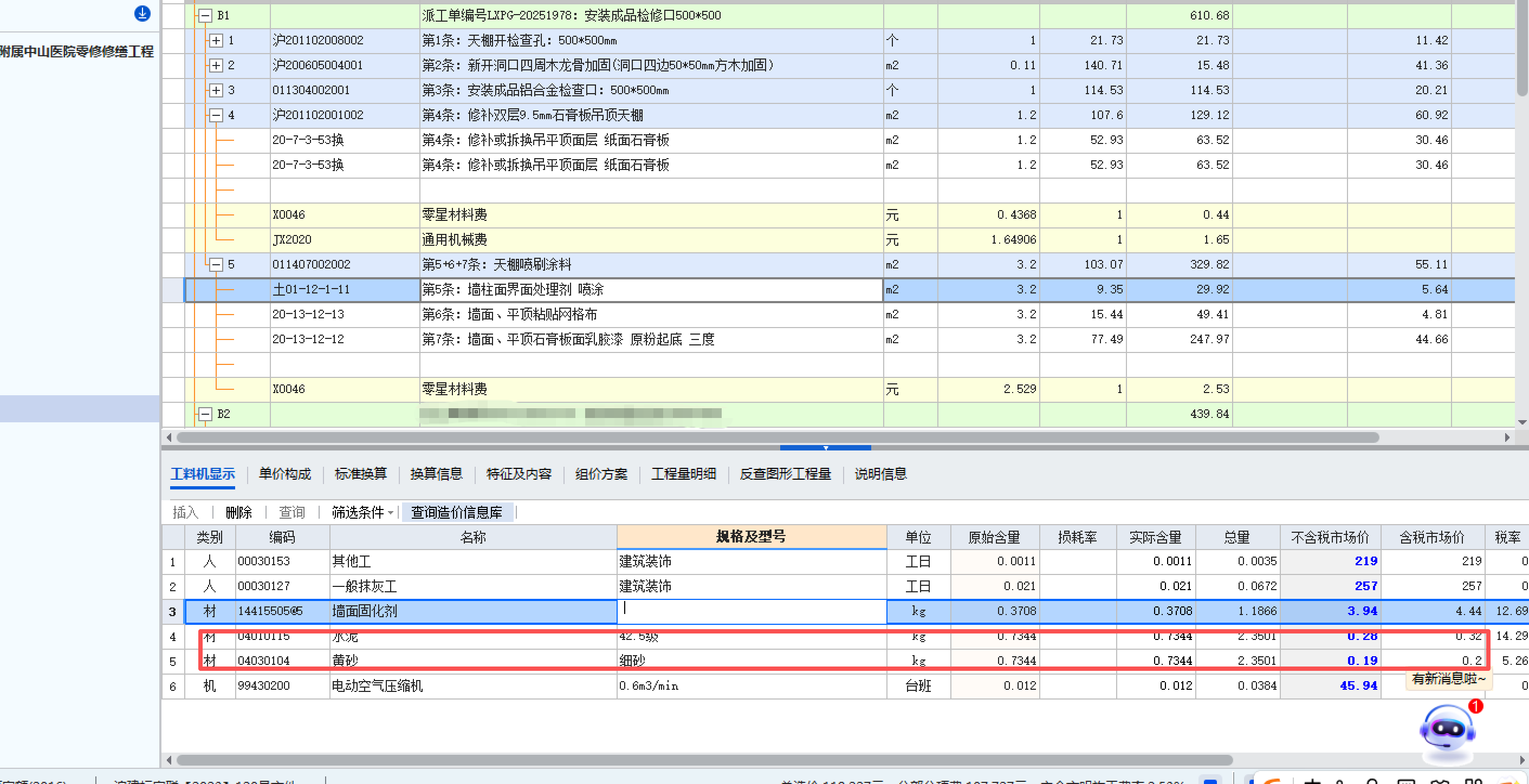 答疑：墙固定额