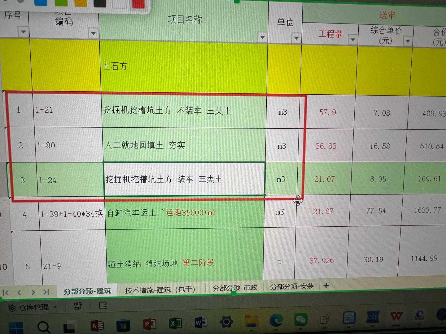 答疑：土石方工程，第3项的“装车土”是基础部分所占体积”；