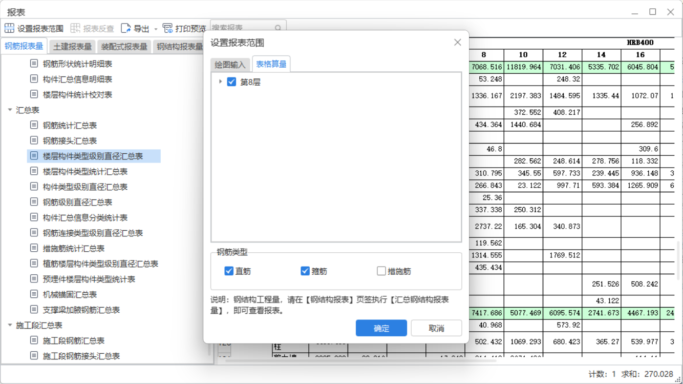 答疑：请问为什么导进来的钢筋表格算量，在钢筋报表里没有，我是在首层导进来的