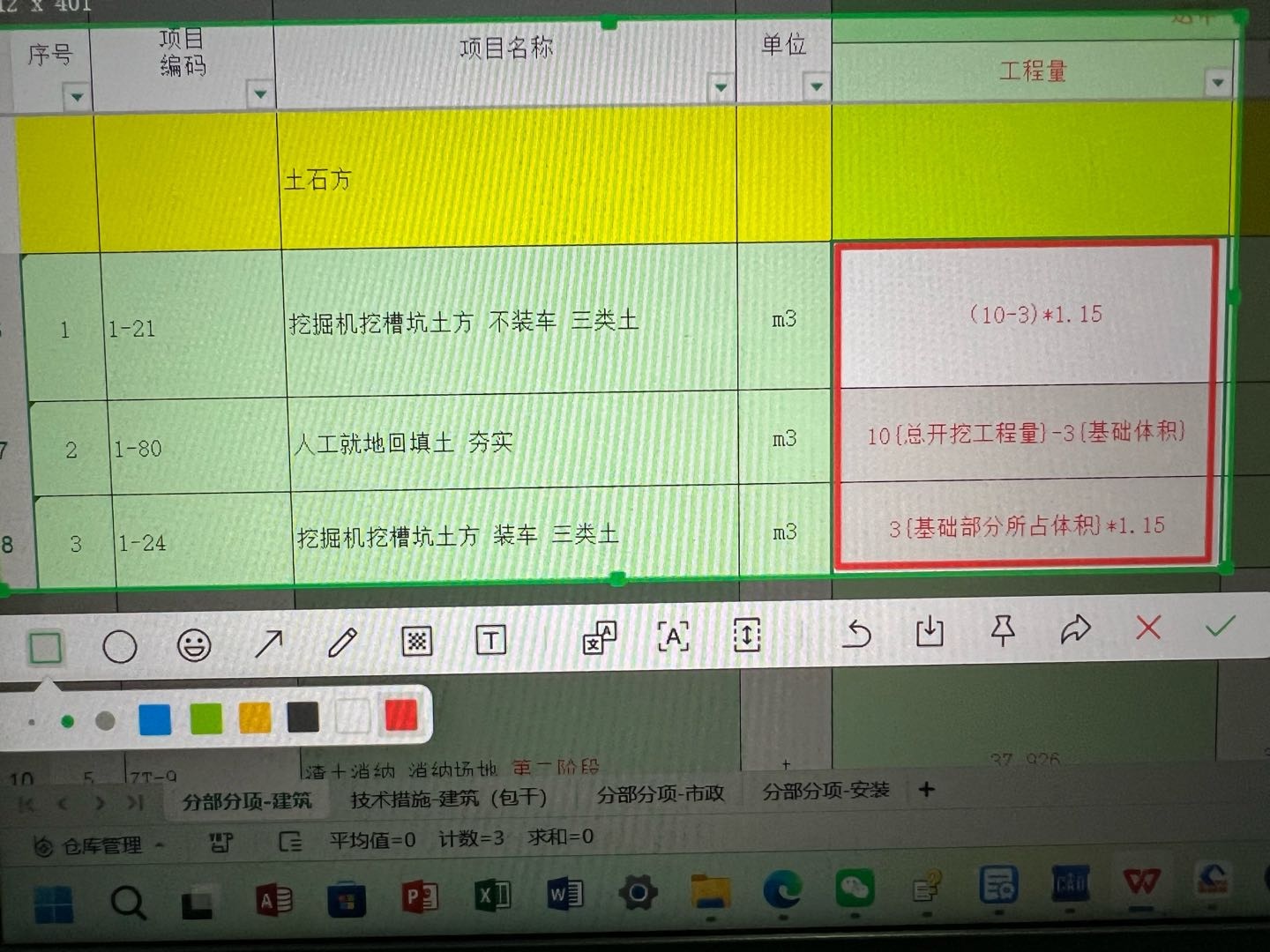 答疑：假设基础所占体积是3，软件计算的总挖土工程量是10，则..图中的工程量计算式对吗