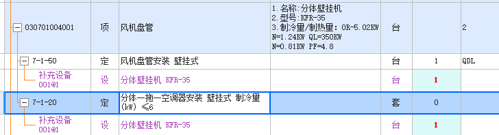 答疑：壁挂式一拖一空调应该套哪个定额