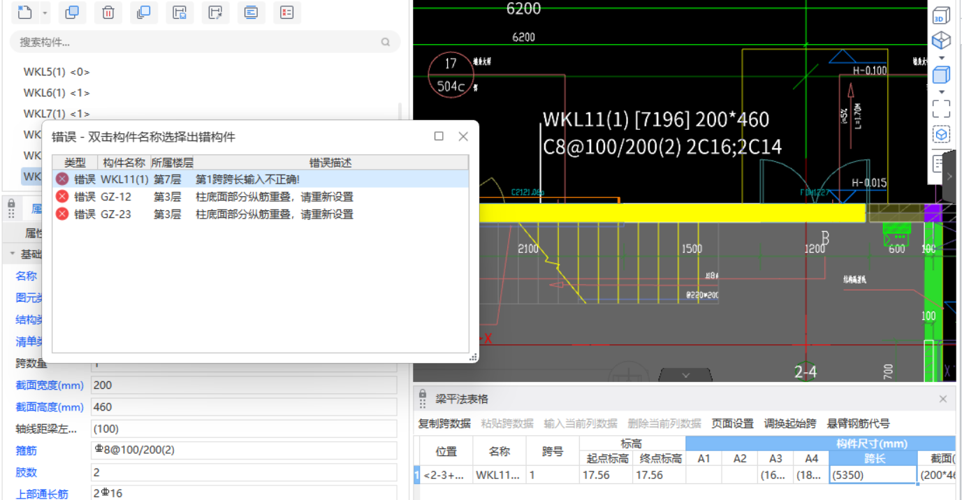 答疑：第一个错误怎么调啊？跨长不是软件计算出来的吗