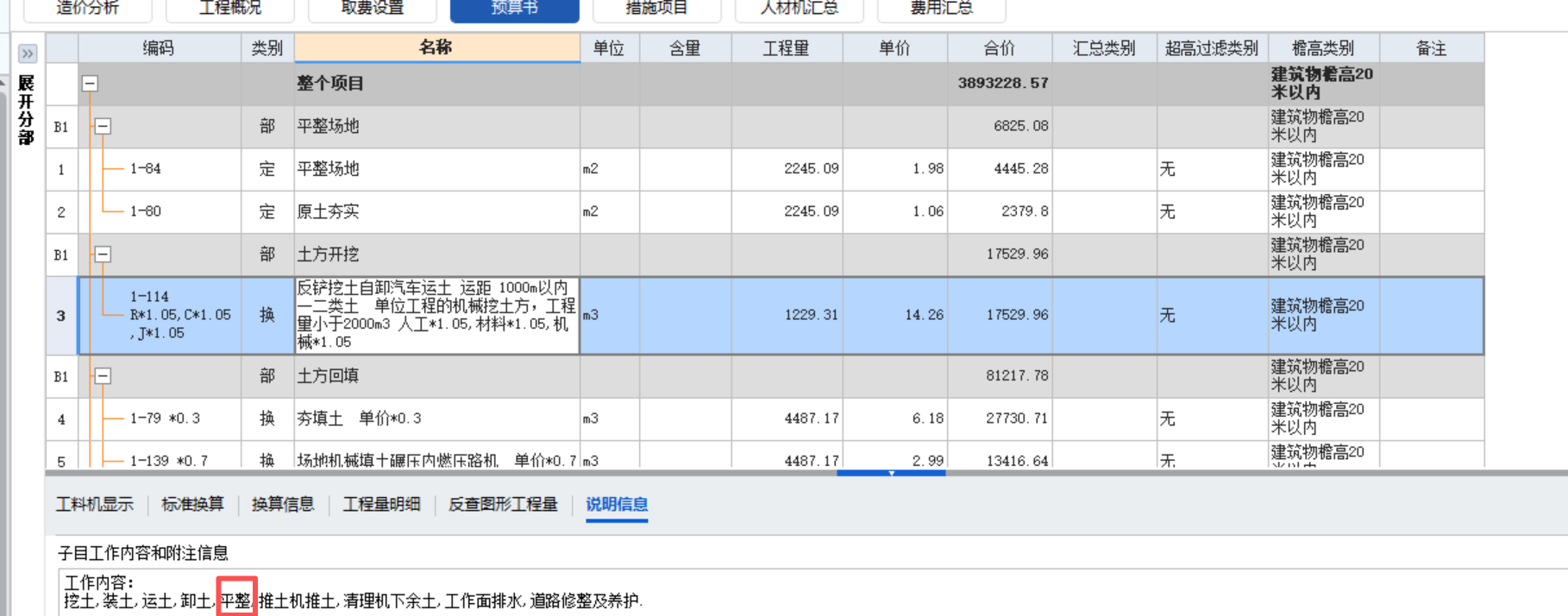 答疑：请问下挖土定额说明中的平整指的是什么？