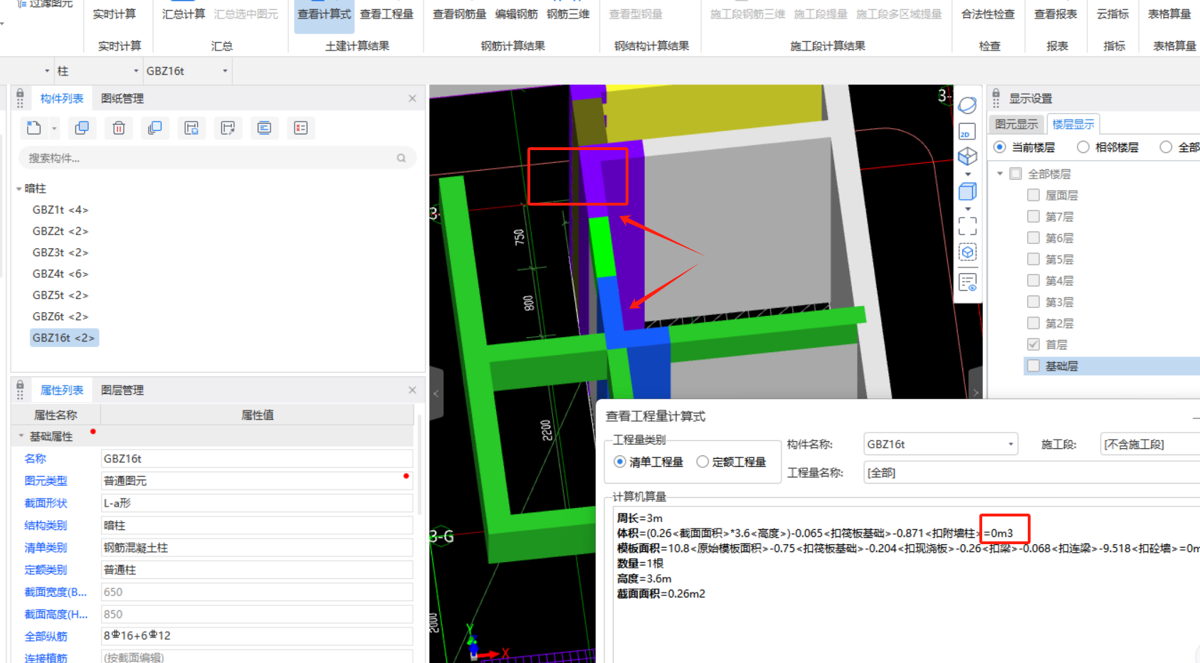 答疑：为啥这两个柱子没有工程量啊