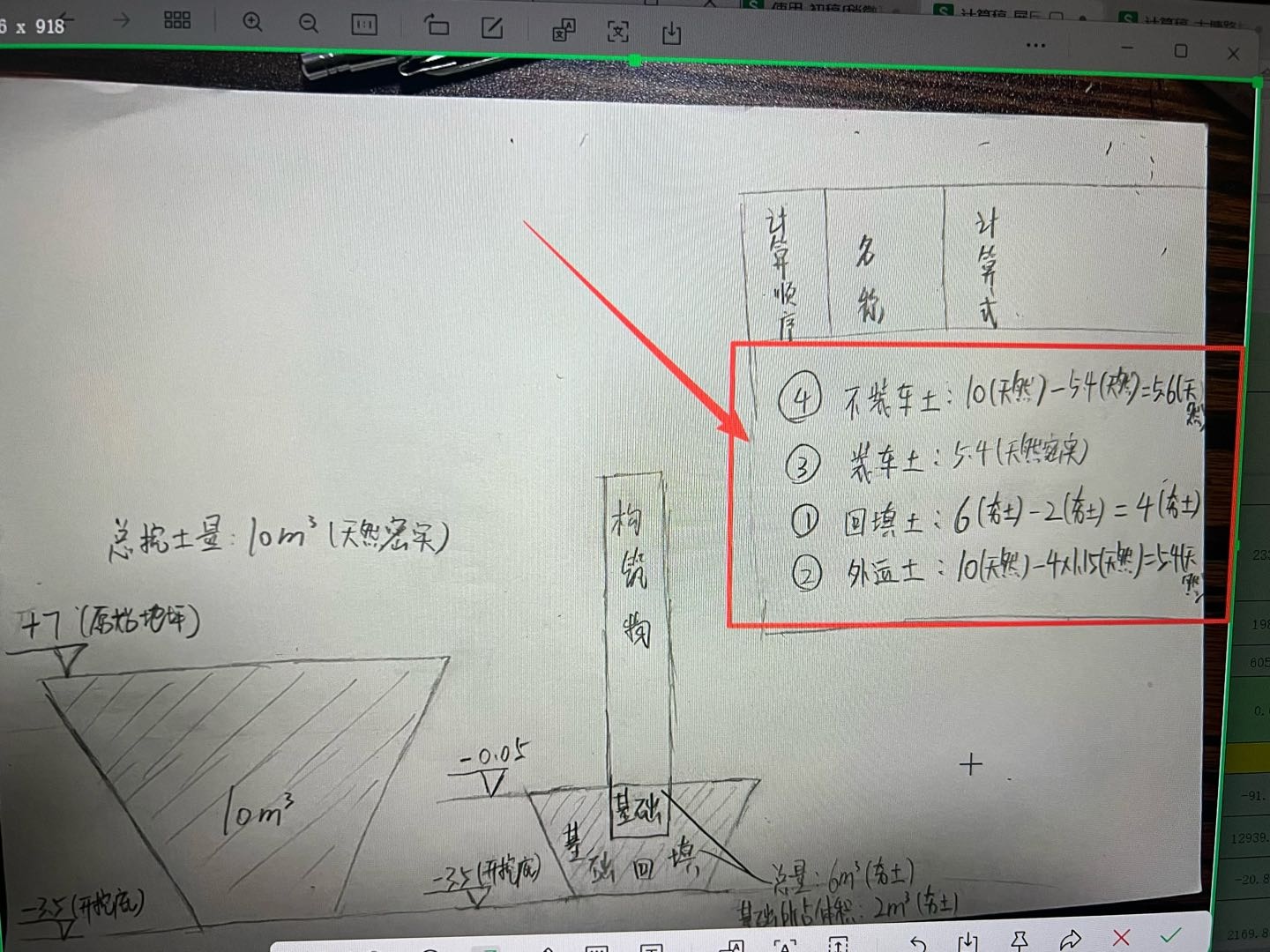 答疑：土石方工程，根据左边图的数据，请问右边框出部分的计算式及得出的工程量都是正确的吗