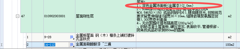 答疑：屋面刷金属漆套什么定额