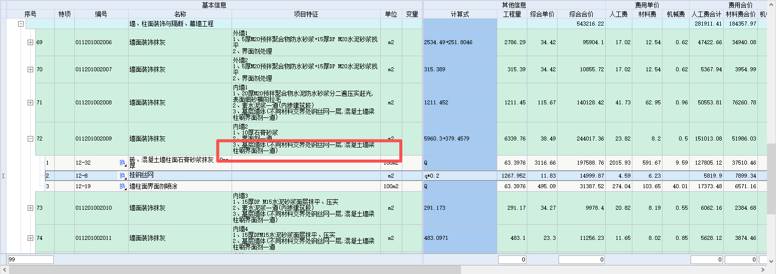 答疑：这个要套定额吗