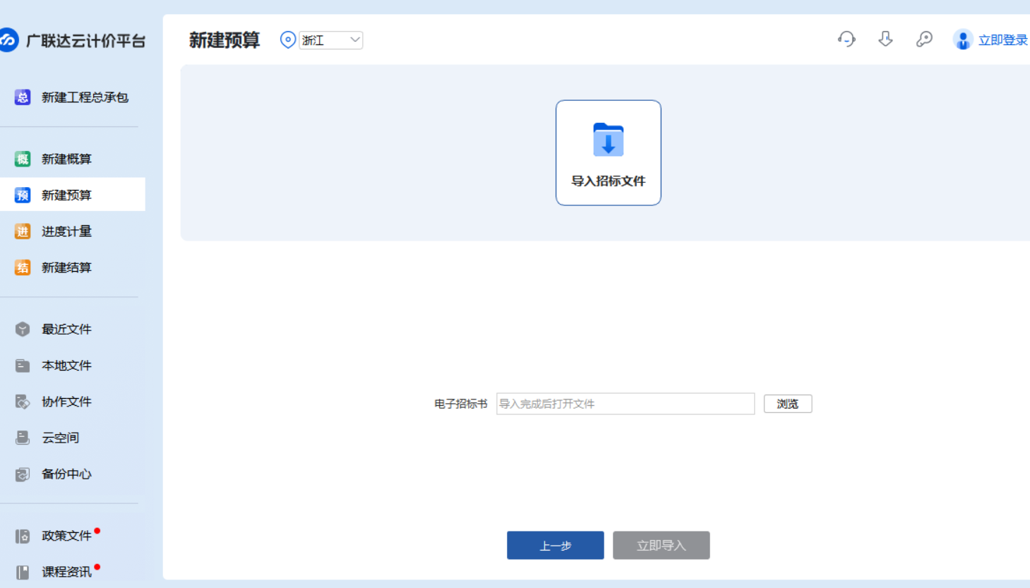 答疑：新建预算  只有导入投标文件