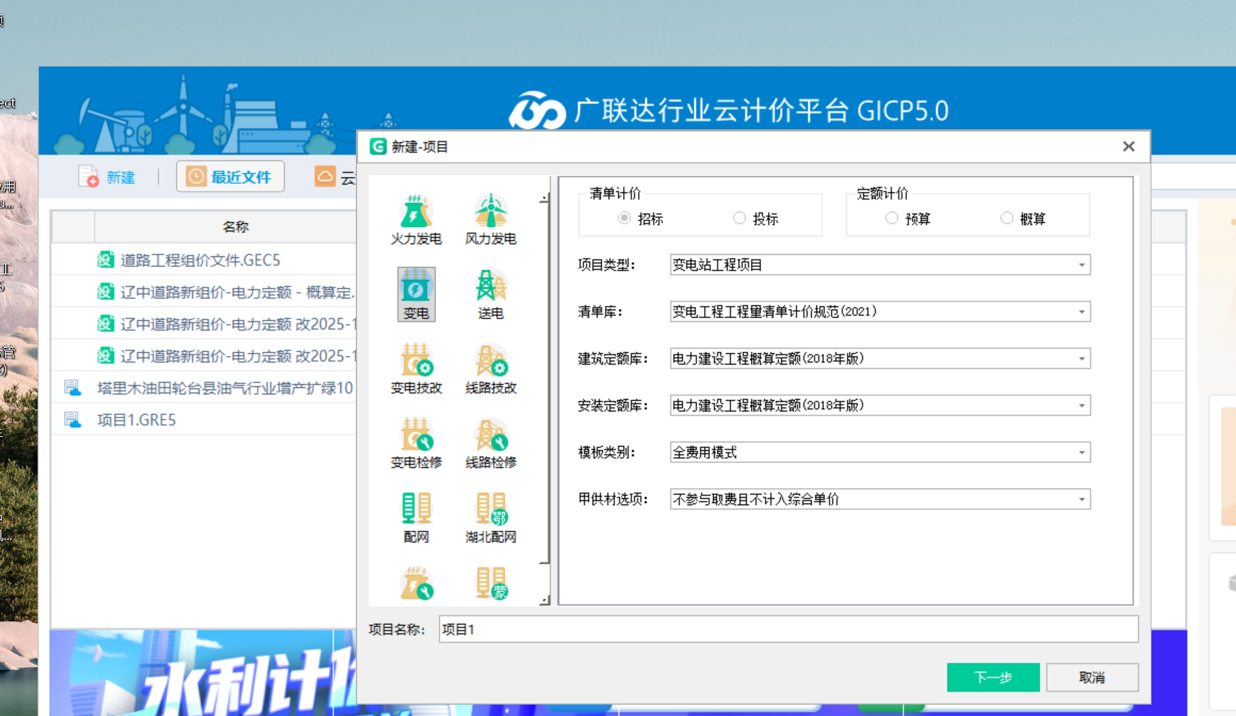 答疑：我购买的软件里面有变电组价模块，为什么打不开