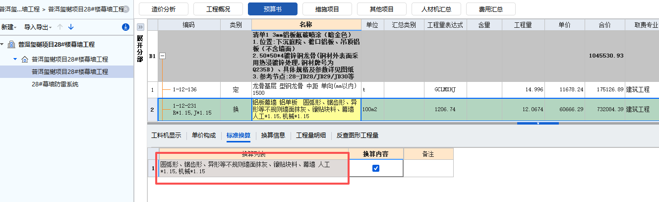 答疑：铝板幕墙这种情况属于异形吗？需要进行标准换算人工、机械*1.15