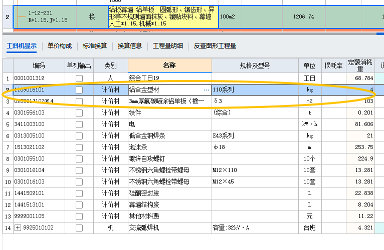 答疑：铝板幕墙，图纸上给的骨架是型钢骨，是不是按1-12-239子目进行调整，更改主材