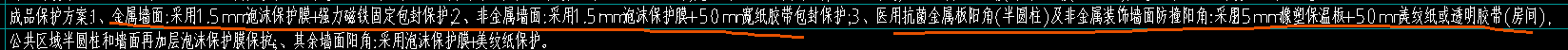 答疑：医院特装装修项目装饰注意说明里面，墙面成品保护方案与医疗环境消毒处理怎么计取？