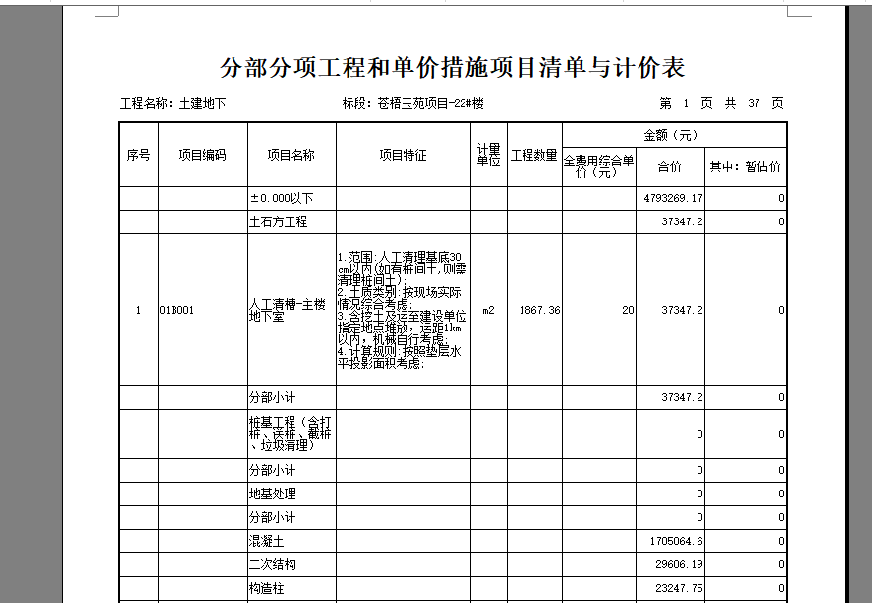 答疑：各位老师，导表的时候如何才能不选择小计还有那些没有工程量的。（只想导有工程量的）