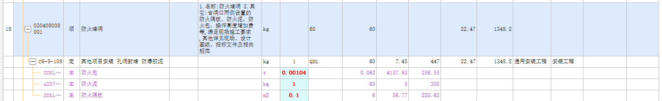 答疑：各位老师，根据项目特征套的定额这样套对吗，为什么标红了啊