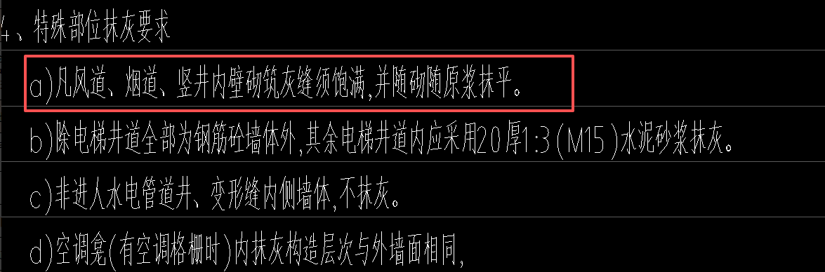 答疑：管道砌体内壁需要随砌随抹吗，还是只是说灰缝磨平而已