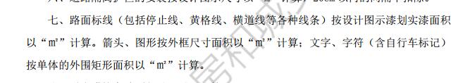 答疑：公路项目的箭头、标识等按外围面积计算还是实际划漆面积计算