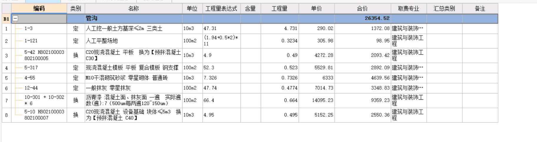 答疑：同样的定额为什么结果不一样呢？一个定额计价，一个清单计价。