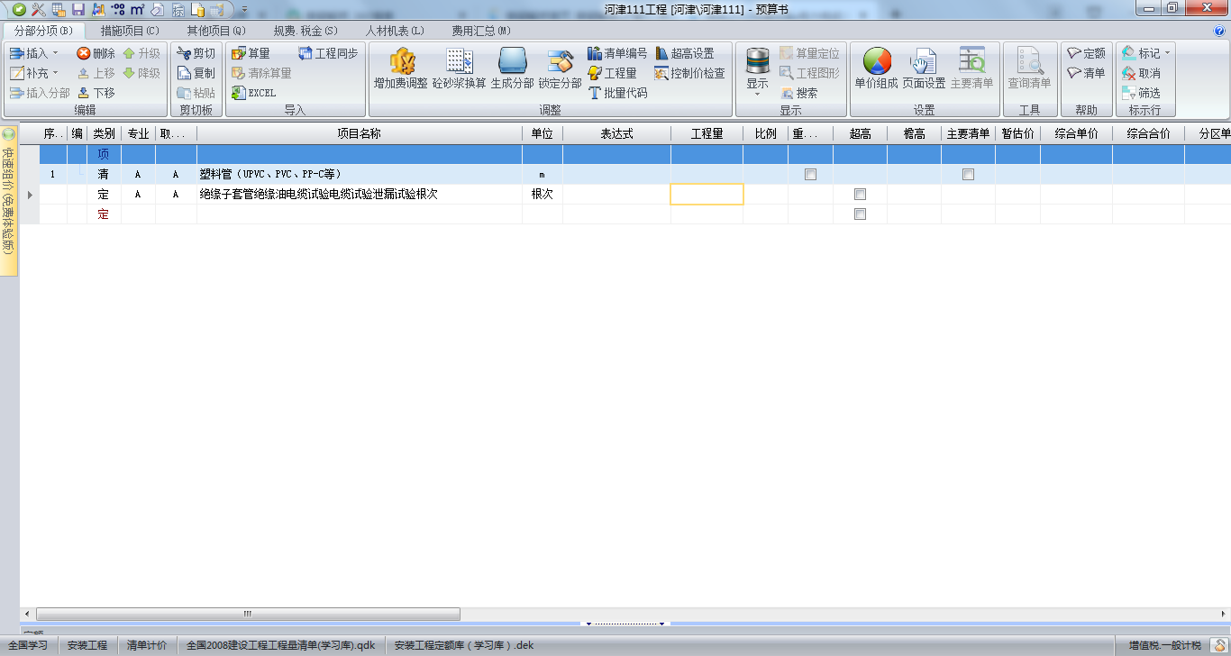答疑：河北2022定额10kv电力电缆交流耐压试验和局放试验套什么定额？