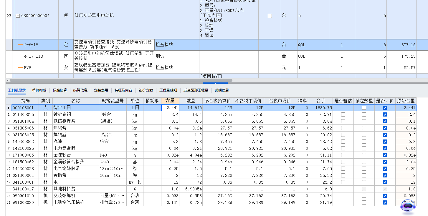 答疑：这个电动机计算主材 吗