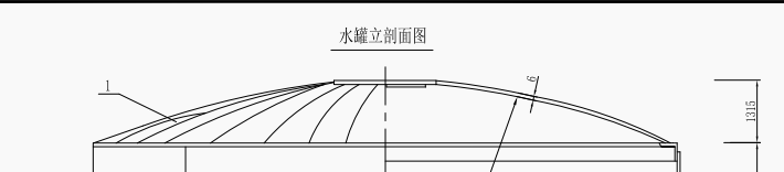 答疑：水罐顶表面积怎样计算