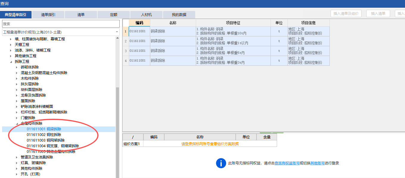 答疑：上海拆除花纹钢板应套取什么清单定额