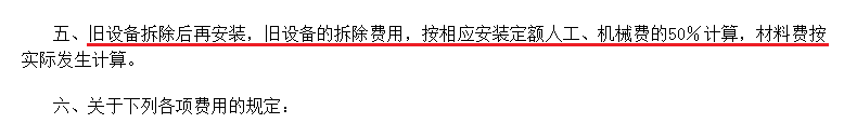 答疑：拆除的没有相似的定额，套新建的乘以0.5？