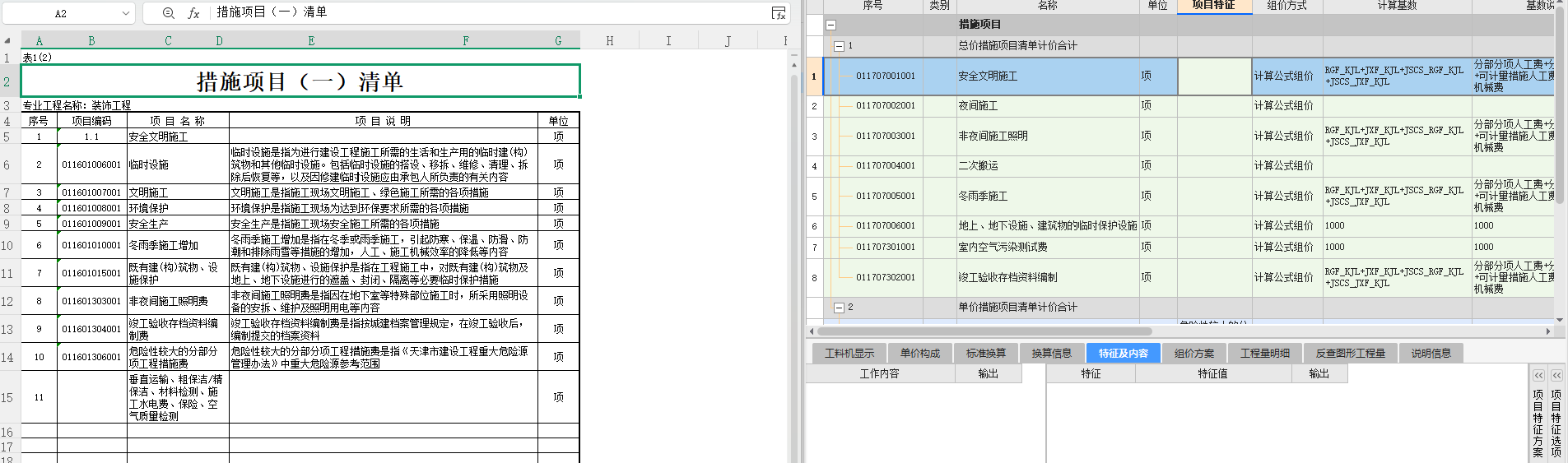 答疑：代理给的清单 导入到广联达之后 措施对不上怎么办