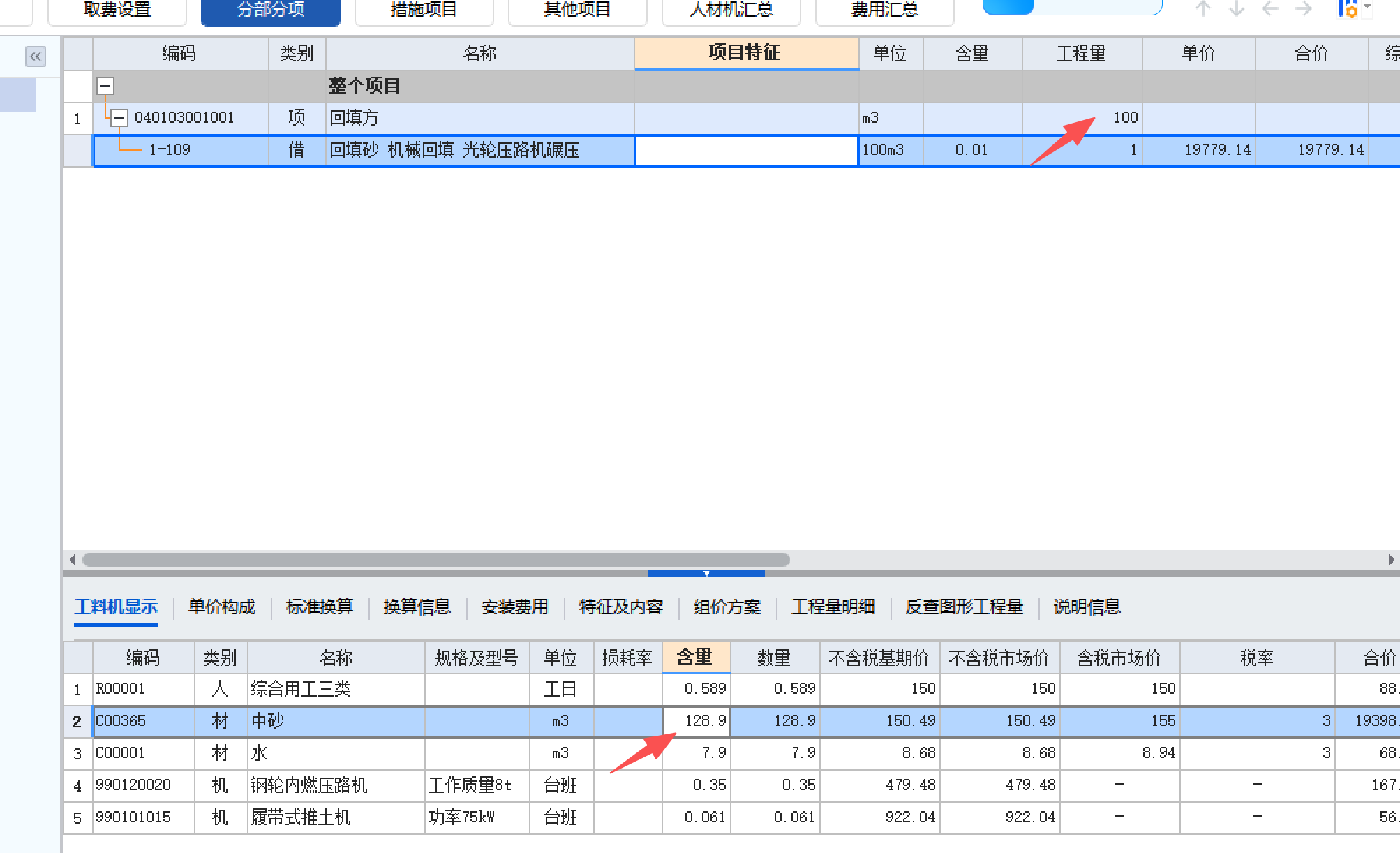 答疑：工料机里的砂的含量比清单工程量多28.9，这28.9是考虑了压实系数和损耗吗
