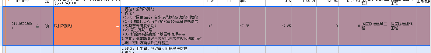答疑：图片中的块料踢脚线套什么定额