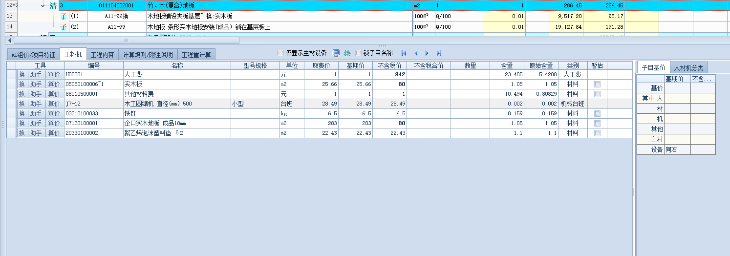答疑：请问铺木地板，和铺设木地板夹层的定额单价为什么差这么多