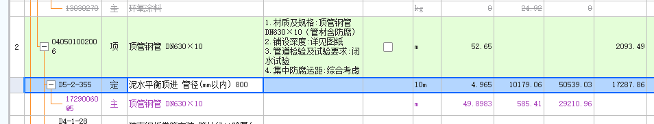 答疑：泥水平衡顶进怎么计算
