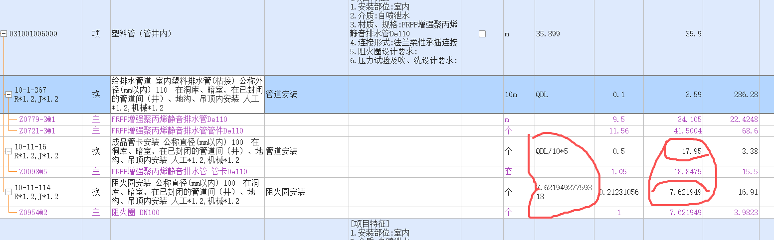 答疑：阻火圈和成品管卡的工程量数字后面怎么还有小数，阻火圈和成品管卡的工程量怎么确定？