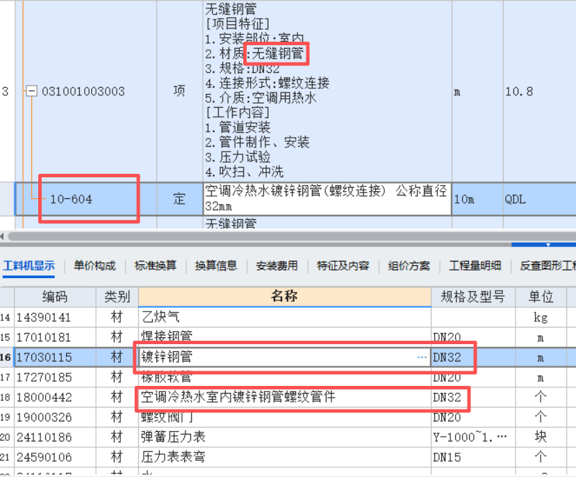 答疑：内蒙的大神们，空调供回水（无缝钢管）套什么子目？图1和图2分别怎么处理，急，谢谢