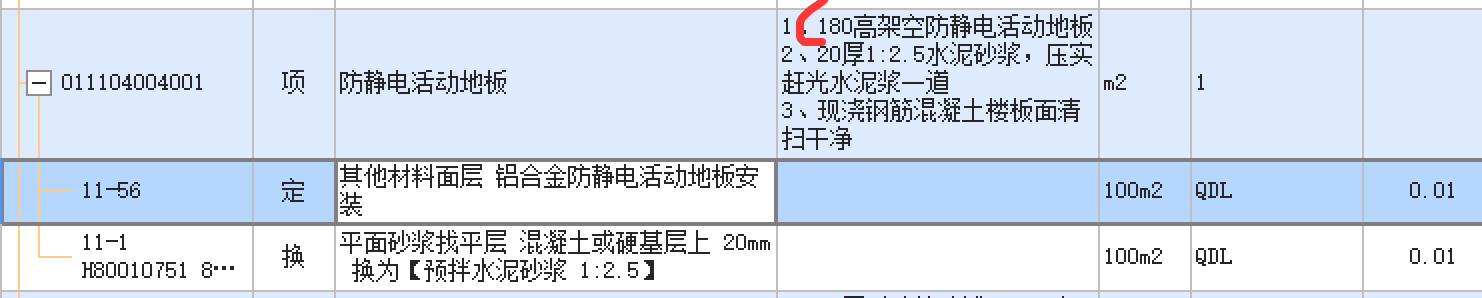 答疑：河南省这个地面这样套的话 180这个怎么处理？